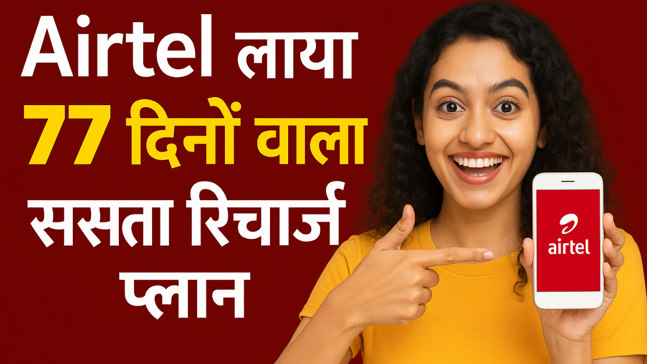 Airtel Recharge Plan 77 Days
