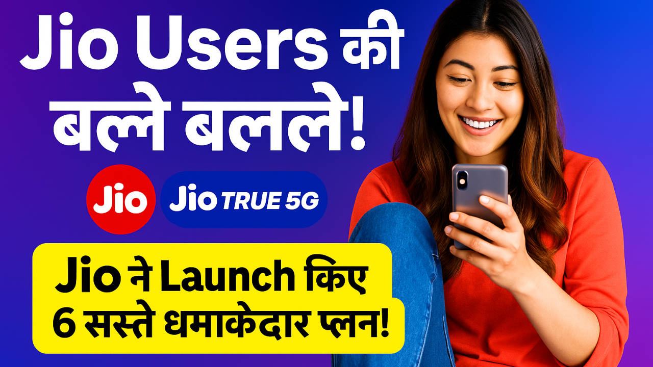 Jio के 2025 Recharge Plans