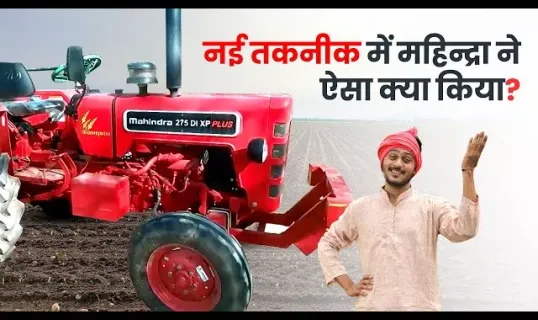 Mahindra 275 DI XP Plus
