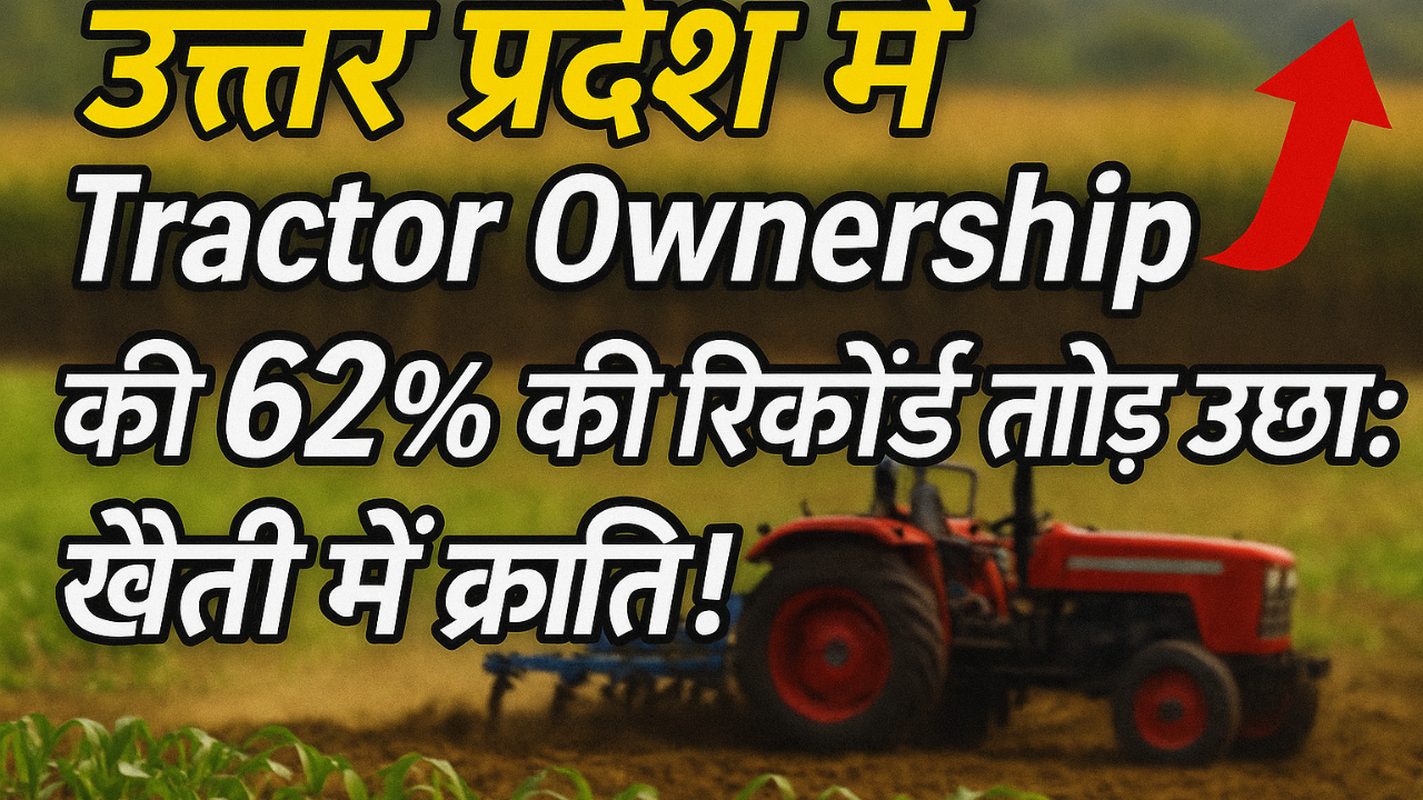 Tractor Ownership