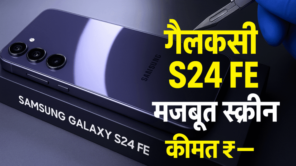 Samsung Galaxy S24 FE